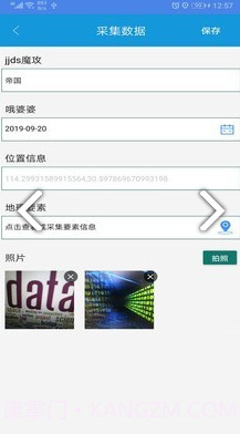全息采集(全息采集信息采集)V2.1.1 安卓免费版截图1