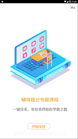 爱多分家长端截图4