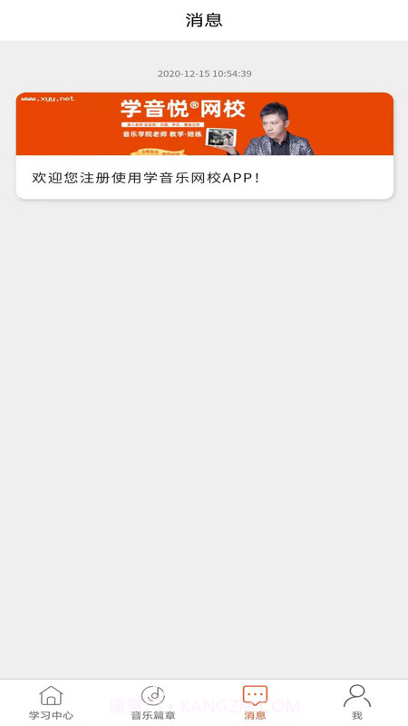 学音乐网校截图4