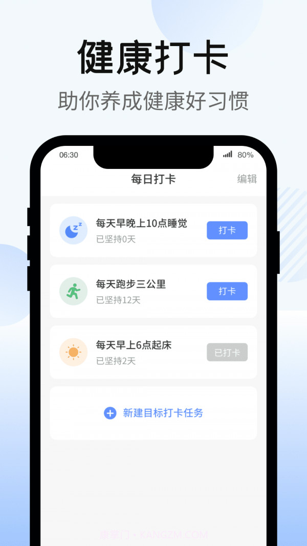 暴走计步截图3