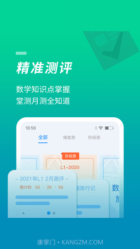 52数学思维app截图3 52数学思维app截图3