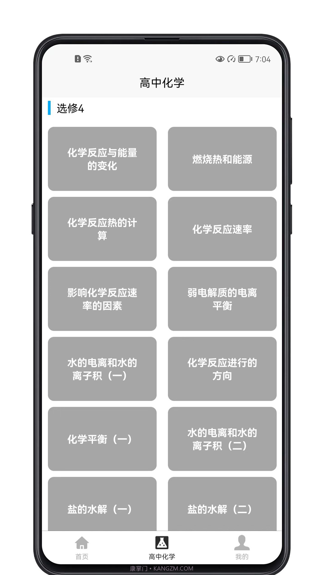 高中化学宝典截图3