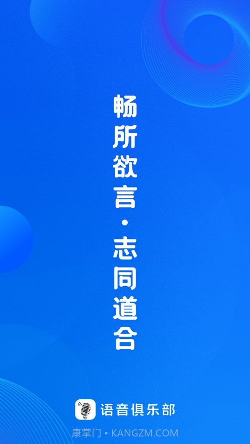 语音俱乐部截图1