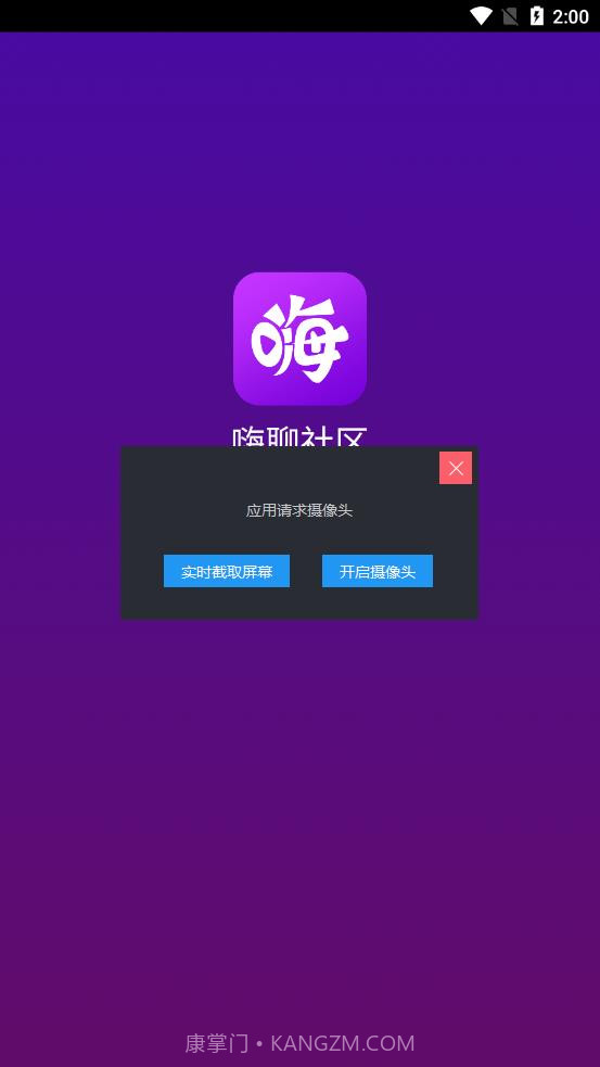 嗨聊社区截图1 嗨聊社区截图1