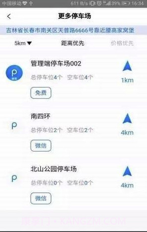 北联停车(北联智能停车)V1.1 截图3