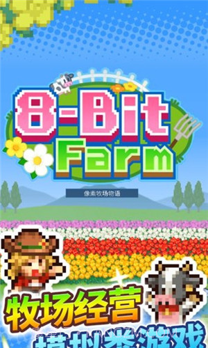 像素牧场物语无限金币版截图3