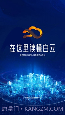 广州白云v1.0.0截图2