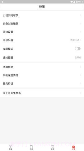 多多免费书官网书截图2