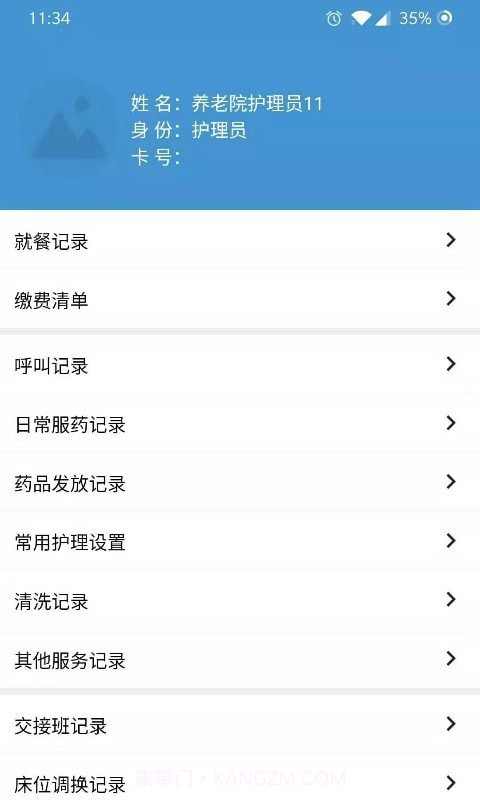 智慧养老服务版截图3