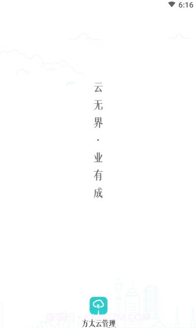 方太云管理截图3 方太云管理截图3