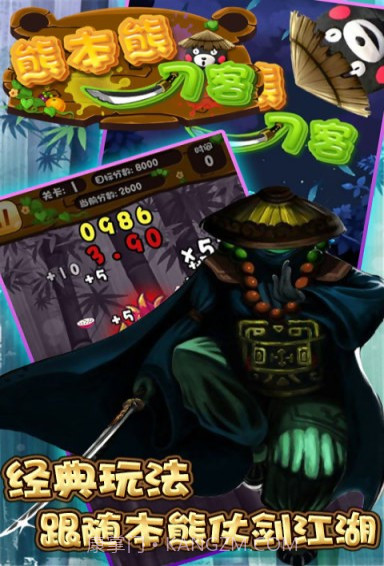 熊本熊刀客截图2