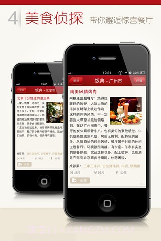 饭饭截图4 饭饭截图4