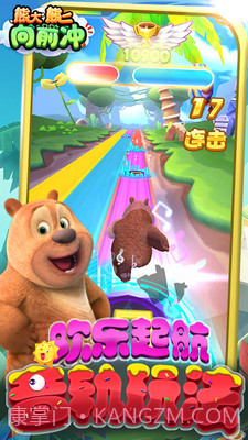熊大熊二向前冲截图1