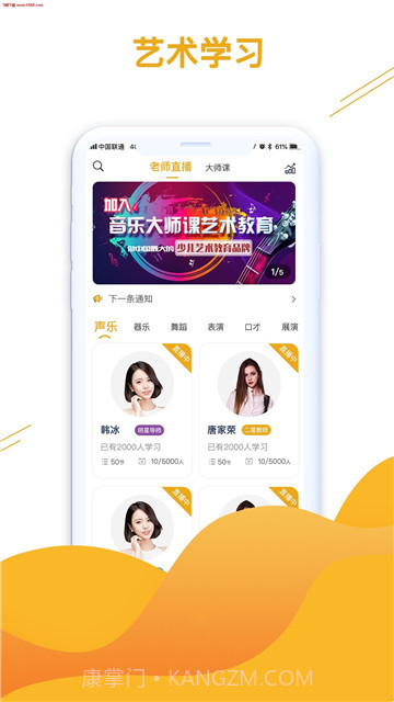 大师课教育(音乐教育学习)V1.0.1 安卓最新版截图2