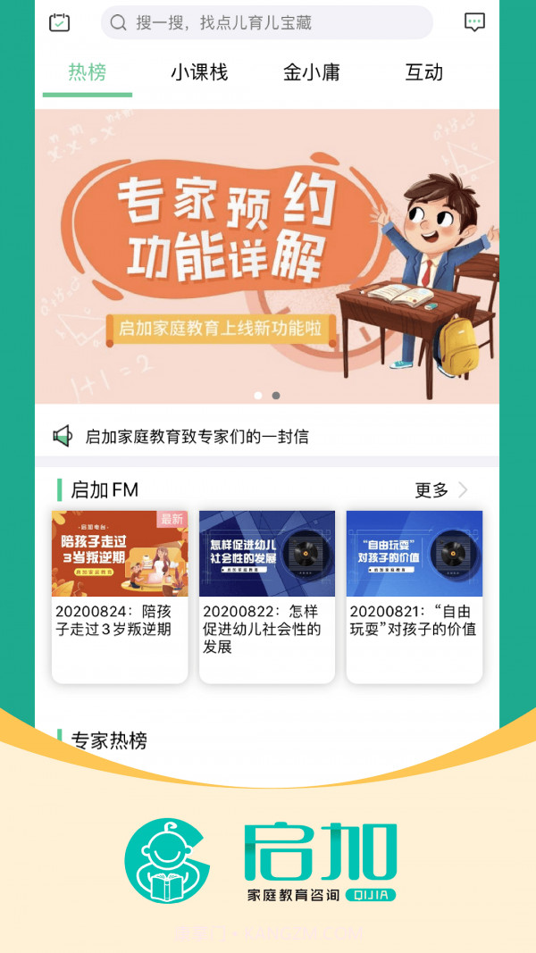 启加家庭教育截图5