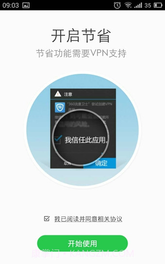 360流量卫士截图3 360流量卫士截图3