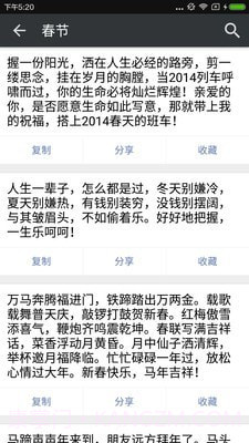 祝福语截图3 祝福语截图3