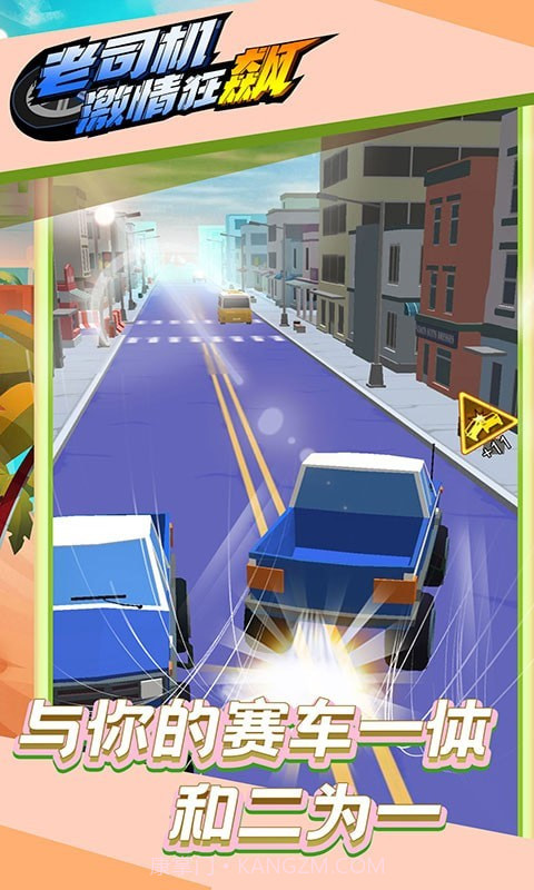 老司机激情狂飙截图4 老司机激情狂飙截图4
