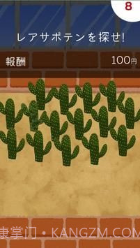 仙人掌爱好会截图8