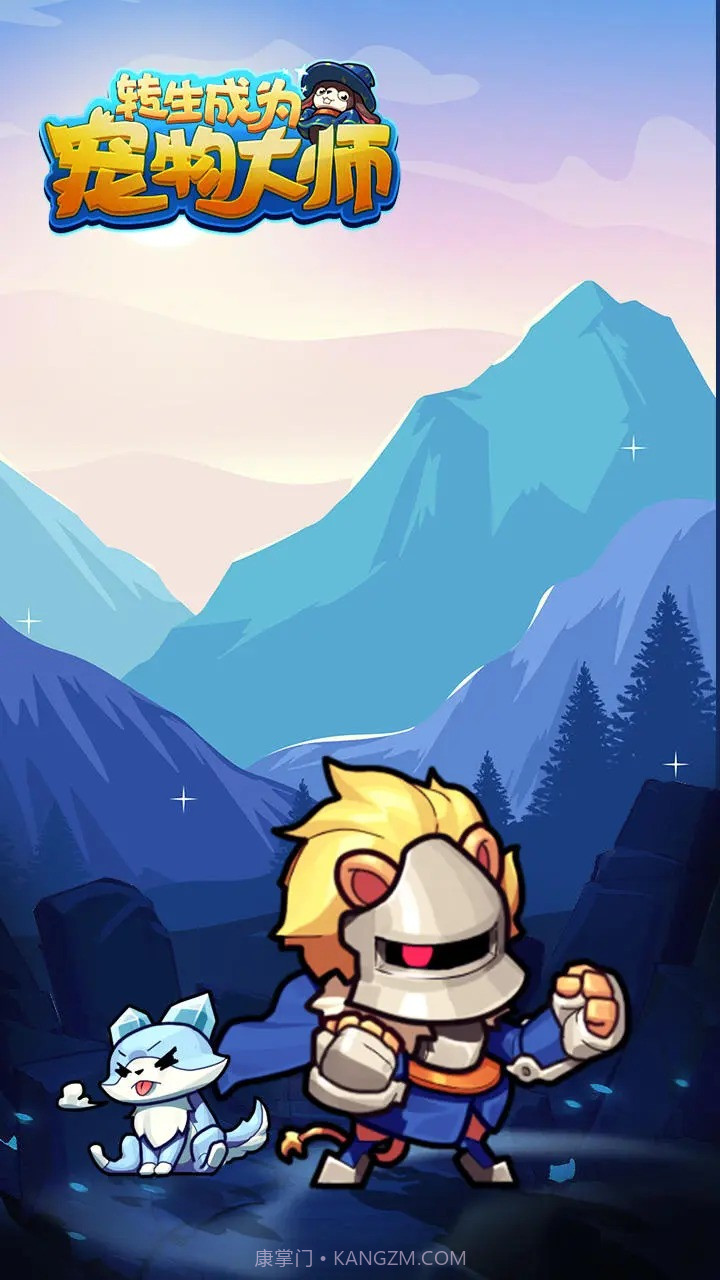 转生成为宠物大师截图4 转生成为宠物大师截图4