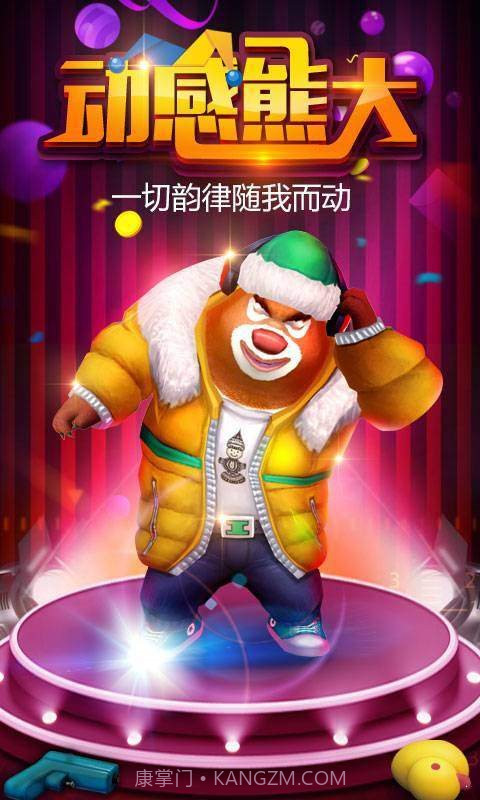 熊出没之大快跑下载内购截图2 熊出没之大快跑下载内购截图2