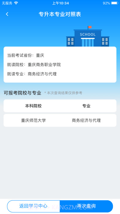 好老师升学帮截图3