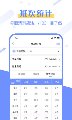 排班易截图2 排班易截图2