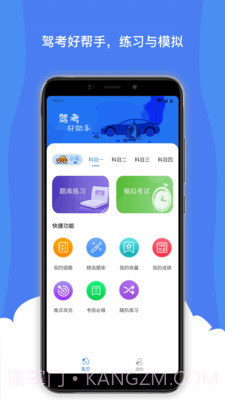 驾考通宝典截图1 驾考通宝典截图1