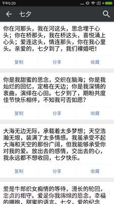 祝福语截图2 祝福语截图2