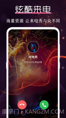 炫酷铃声大全截图1