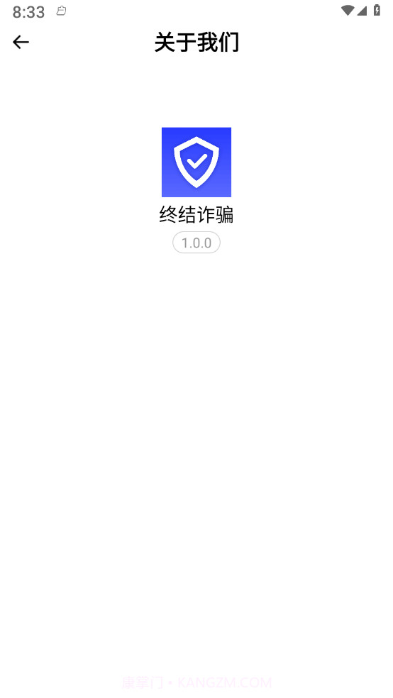 终结诈骗截图3 终结诈骗截图3