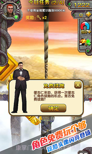 神庙逃亡2存档补丁截图1