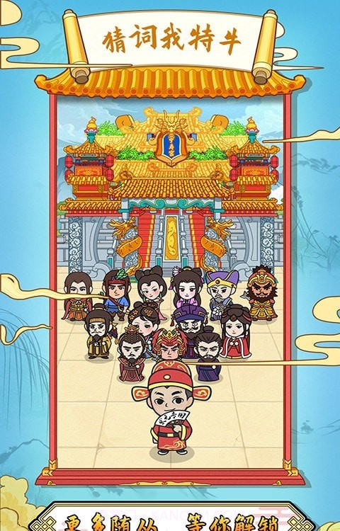 猜词我特牛截图2 猜词我特牛截图2