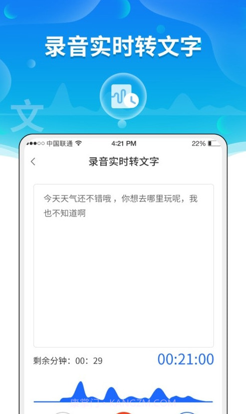 风腾语音转文字助手截图1