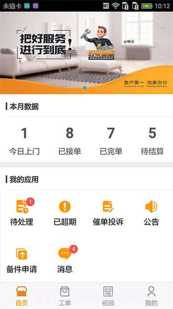 好哥金服师傅版截图2 好哥金服师傅版截图2