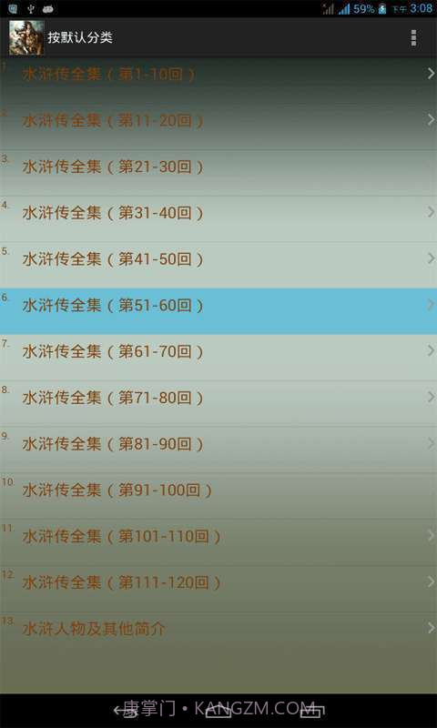 水浒传全集截图2