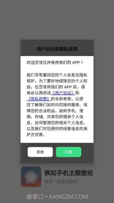 枫知截图2 枫知截图2