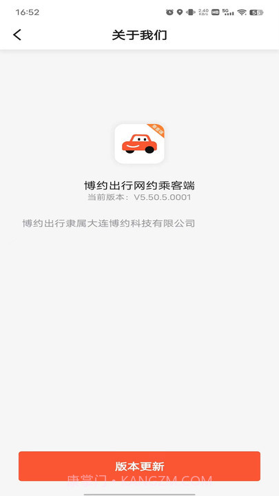 博约出行网约乘客端截图1