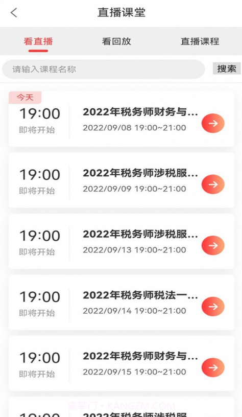 学小帮截图3 学小帮截图3