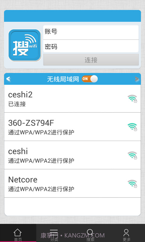 搜WIFI截图1 搜WIFI截图1