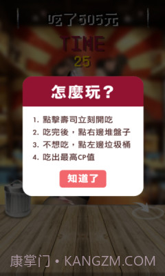 鲑鱼吃寿司截图1