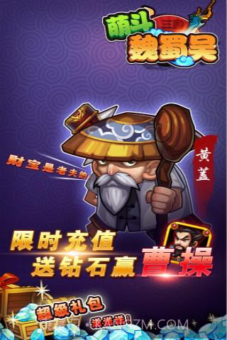 萌斗魏蜀吴截图1 萌斗魏蜀吴截图1