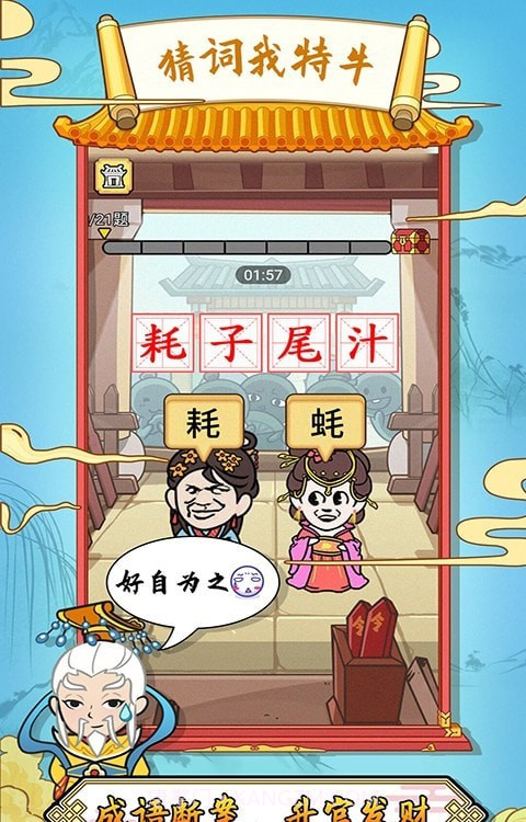 猜词我特牛截图1 猜词我特牛截图1