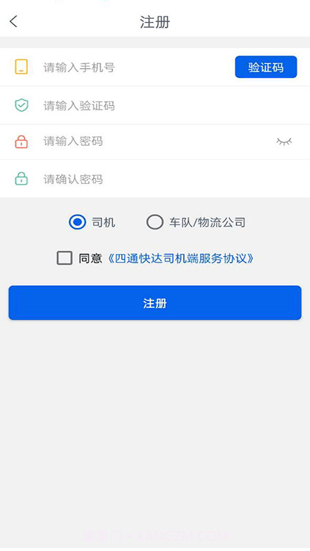 四通快达司机端截图3 四通快达司机端截图3