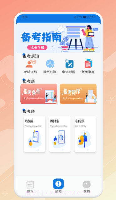 教师资格证考试神器截图2