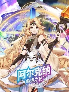 阿尔克纳命运之轮截图1