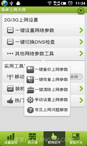 海卓上网大师截图5