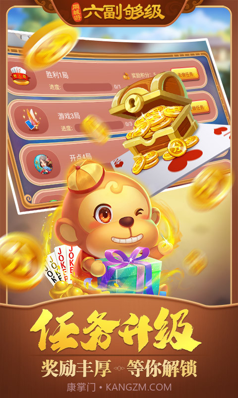 同城游六副够级截图4