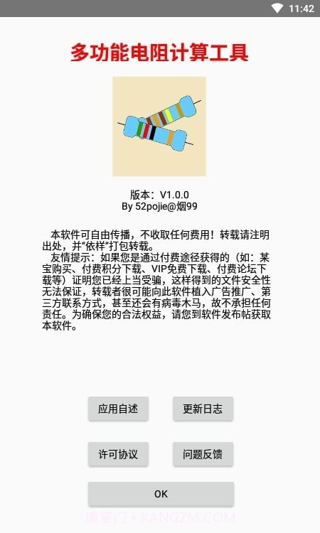 多功能电阻计算器截图1