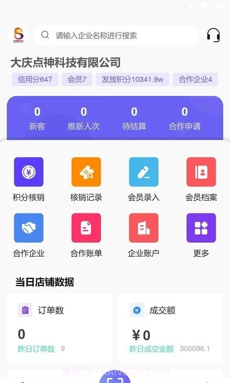积秘企业版截图2